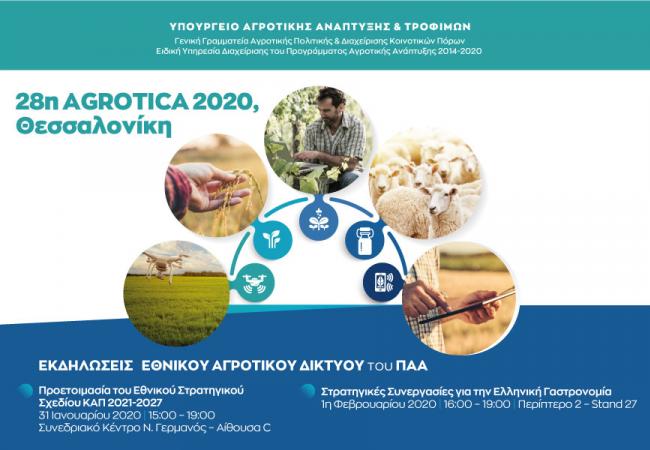 agrotika2020 afisa